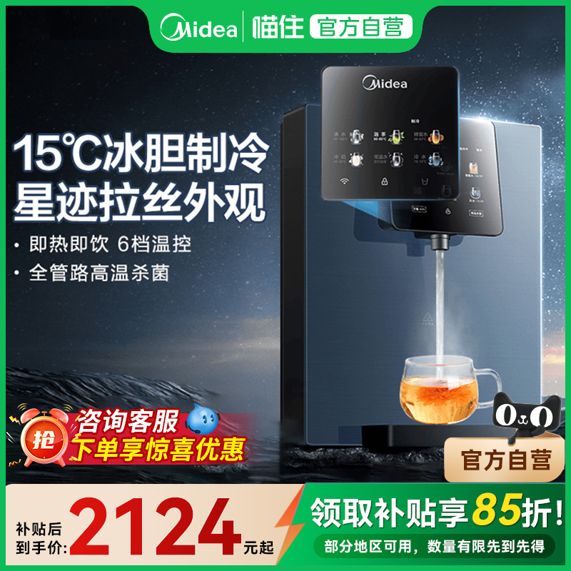[政府补贴]美的管线机壁挂式家用即热饮水机直饮净水器一体240D