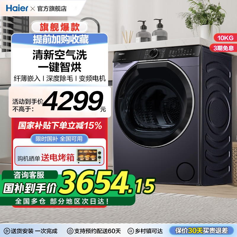 GA100-S557B 10kg Haier/GA100-S557B4299.15Ԫ