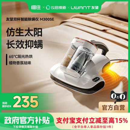 【国补】UWANT友望除螨仪家用床上吸尘器除螨紫外线CM2407MAX