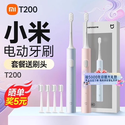 小米米家电动牙刷成人T200/T300