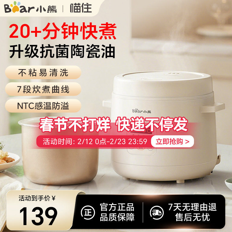 小熊电饭煲2025新款1-2人1.2L电饭锅家用小型煮饭锅宿舍迷你煲汤