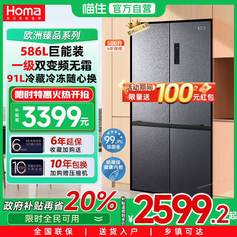 奥马586升一级变频无霜十字冰箱