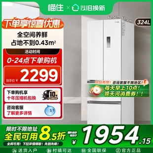 多门双开四门家用小型租房风冷无霜一级能效 冰箱340法式 美 新品