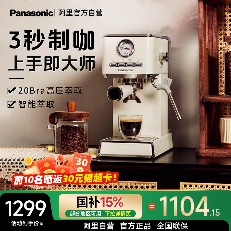 松下咖啡机EM521小型家用复古办公室浓缩意式全半自动打奶泡1005