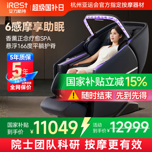 政府补贴15%艾力斯特M6按摩椅家用全身豪华太空舱自动智能电沙发