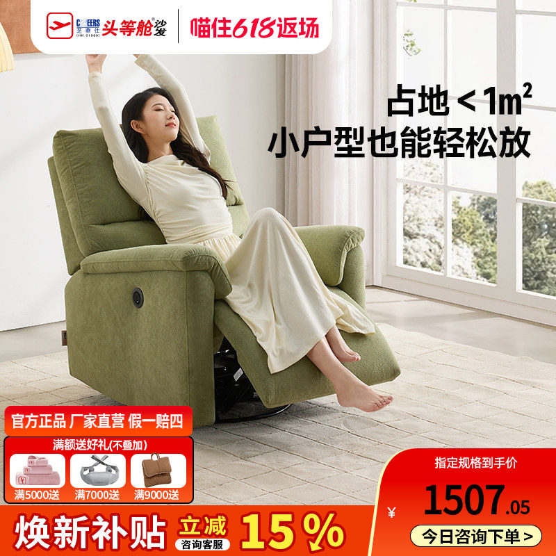 芝华仕头等舱布艺单人沙发电动多功能客厅摇摇椅懒人沙发30681
