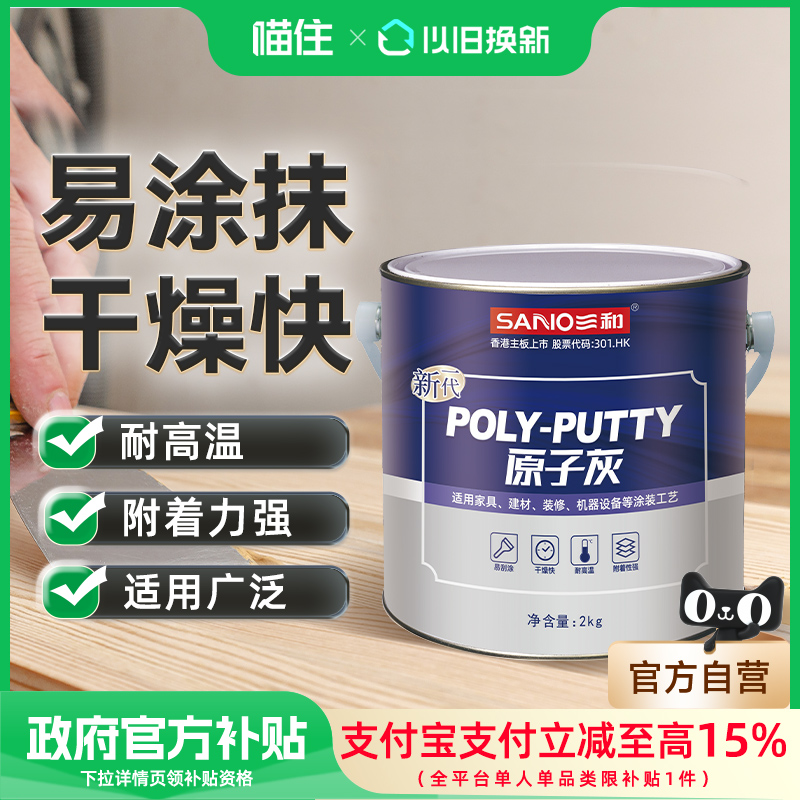 三和原子灰汽车腻子耐高温钣金补土快干木门木器修补车用修复补漆