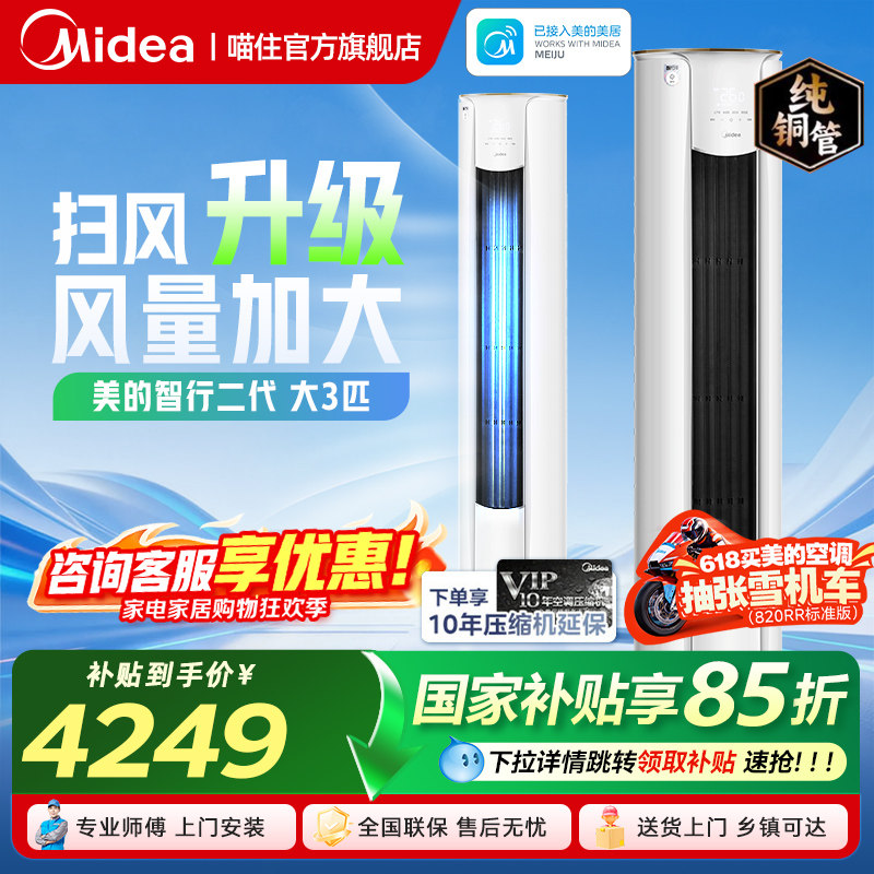 美的智行二代3匹一级能效立式柜机变频冷暖KFR-72LW/N8YH2-1