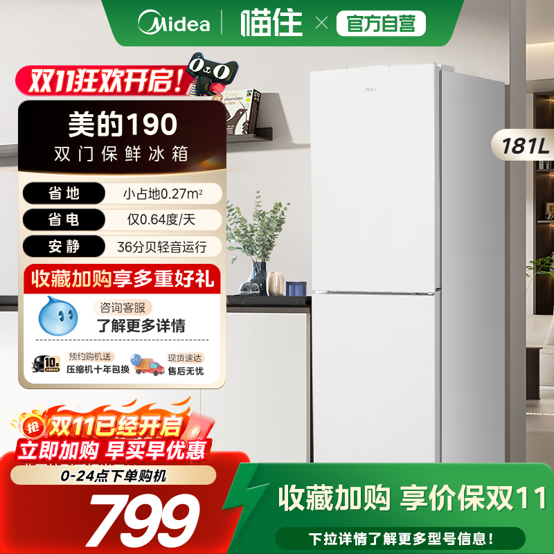 美的冰箱190双开门两门白色家用小型宿舍租房家用超薄节能省电