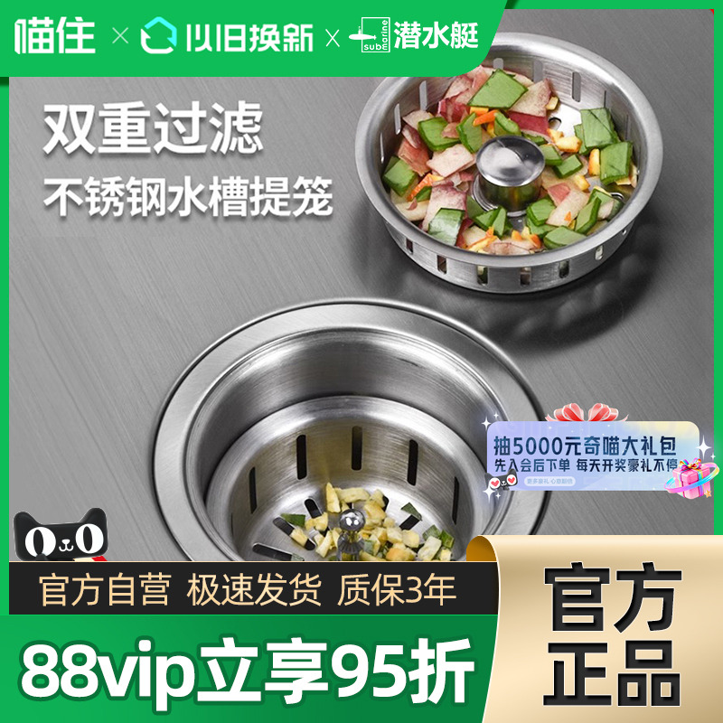 潜水艇不锈钢提篮厨房洗菜盆洗碗池水槽提笼过滤网下水器配件373