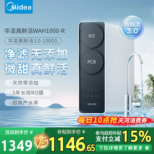 出品华凌真鲜活1000G家用净水器直饮机RO反渗透新款 0阻垢剂 美