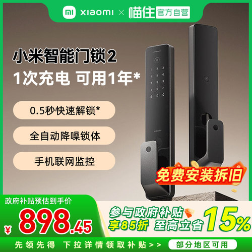 【官方正品】小米智能门锁2