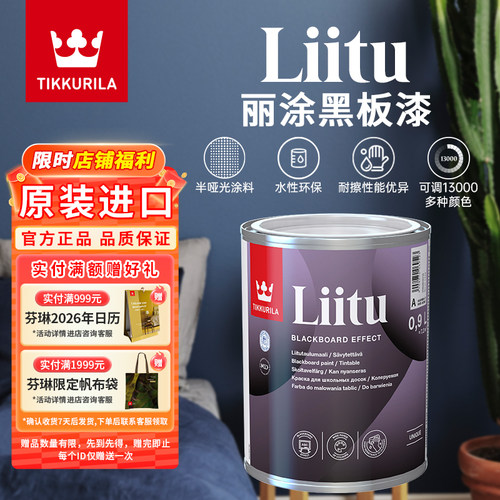 芬琳丽涂易擦涂鸦黑板漆