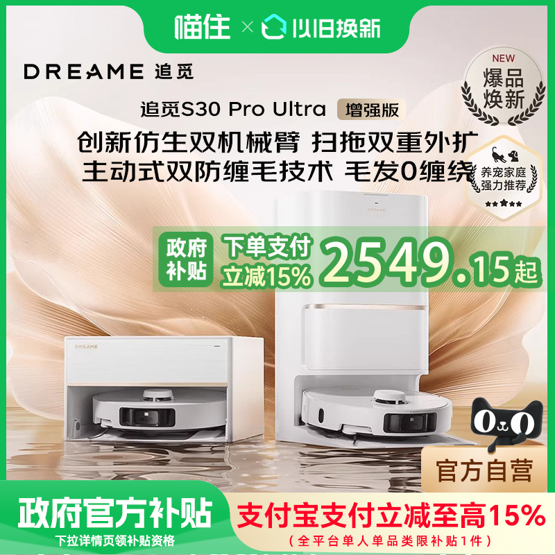 ٷ 15%׷S30ProUltraǿɨػ˫еɨһ2599Ԫ