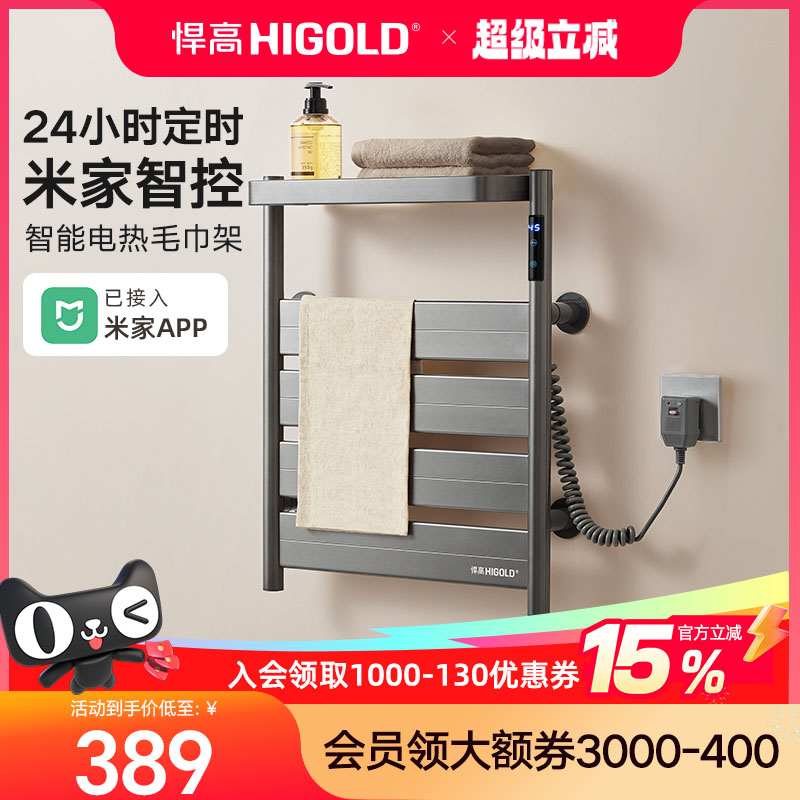 悍高电热毛巾架家用智能杀菌恒温烘干架免打孔卫生间壁挂式浴巾架图片