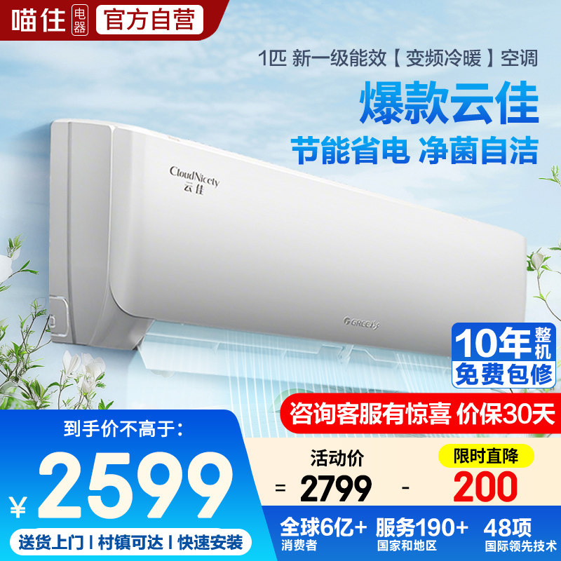 格力空调官方1.5匹云佳Pro大1匹一级能效变频冷暖家用挂机空调