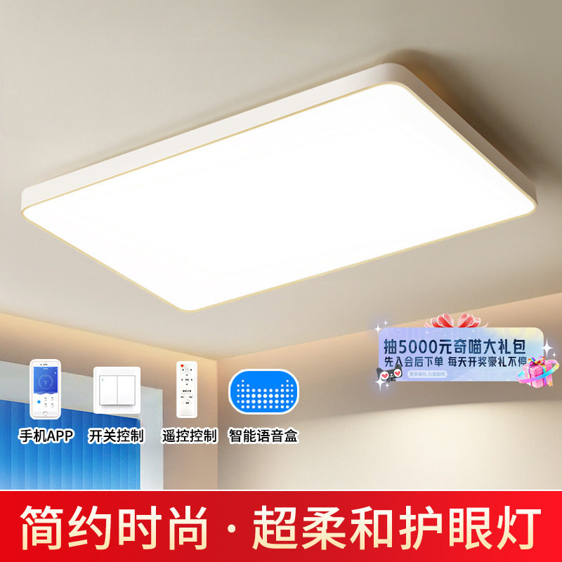 全光谱客厅灯现代简约大气led超薄2024年新款吸顶灯具全屋套餐18