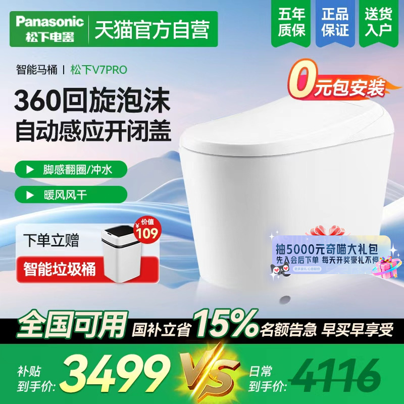 08松下智能马桶v7pro全自动回旋泡沫盾家用烘干除臭座便器