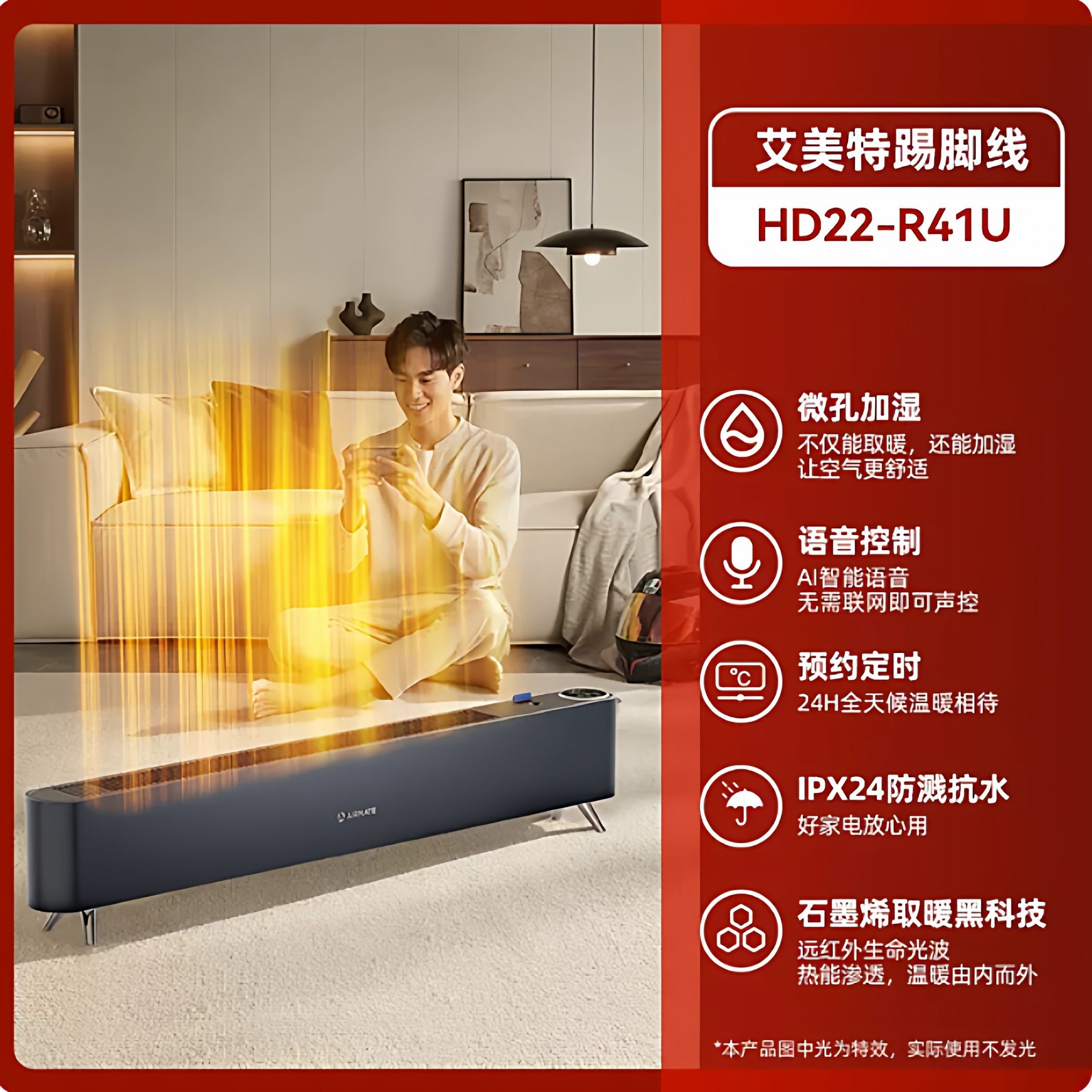 艾美特踢脚线取暖器HD22-R41U微孔加湿语音控制IPX24防水,生活电器,踢脚线取暖器,淘宝优惠券,粉丝福利购,淘宝优惠卷