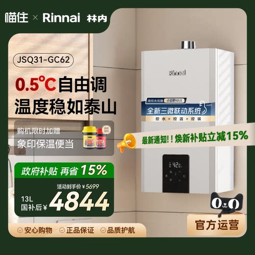 [小蛮腰MAX水伺服]林内燃气热水器GC62家用天然气16升恒温