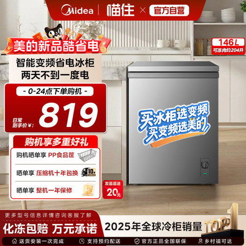 美的酷省电143变频减霜家用冰柜