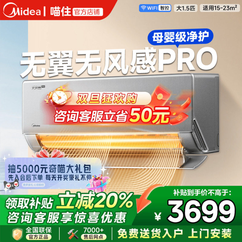 美的无风感pro1.5匹母婴级挂机