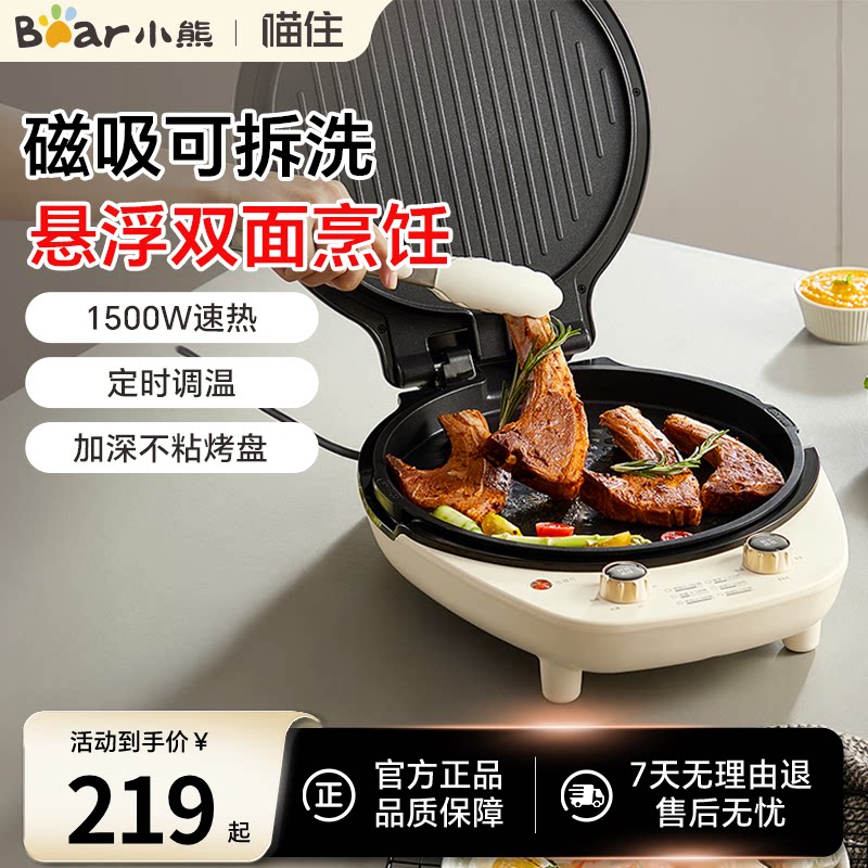 小熊电饼铛煎锅双面加热加深煎饼锅家用烹饪机烙饼锅电饼档可拆洗