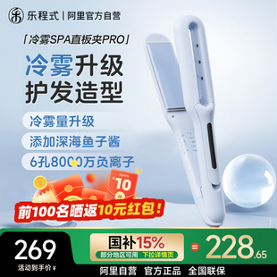 冷雾卷直发器X7 乐程式 Pro蒸汽直板夹卷发棒两用负离子护发拉直发