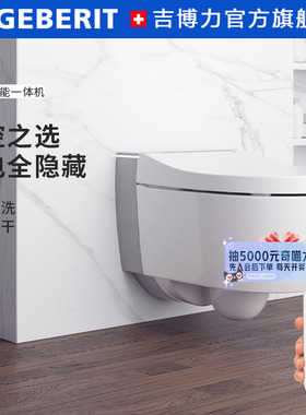 【补贴15%】GEBERIT吉博力Spina滨娜智能一体壁挂马桶挂墙坐便器