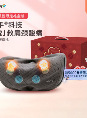 OSIM傲胜V手暖摩枕颈椎按摩器腰部颈椎肩OS-2230