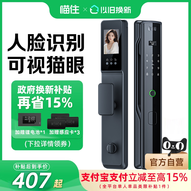 爵象全自动指纹锁家用防盗门人脸识别智能门锁入户门电子密码锁