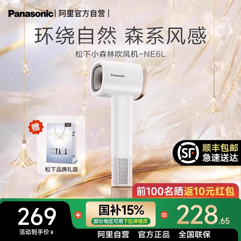 松下电吹风NE6L负离子大风力便携高速护发吹风机速干家用冷热1005