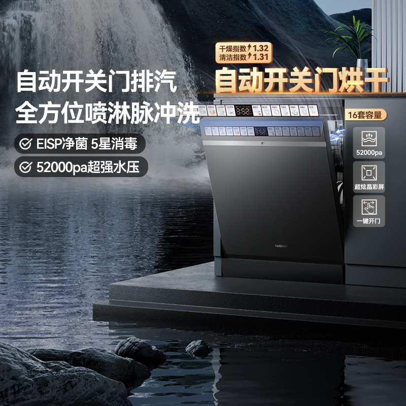 【政府补贴】凯度净魔方16套大容量嵌入式自动家用洗碗机T100