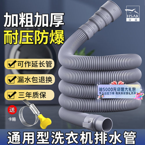 Hsak/汉鲨洗衣机排水管可做延长