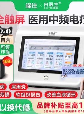 白医生中频电疗仪脉冲理疗仪老人医院家用激光经络针灸治疗仪同款