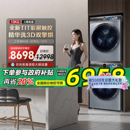 透视热泵烘干洗烘套装海尔精华洗