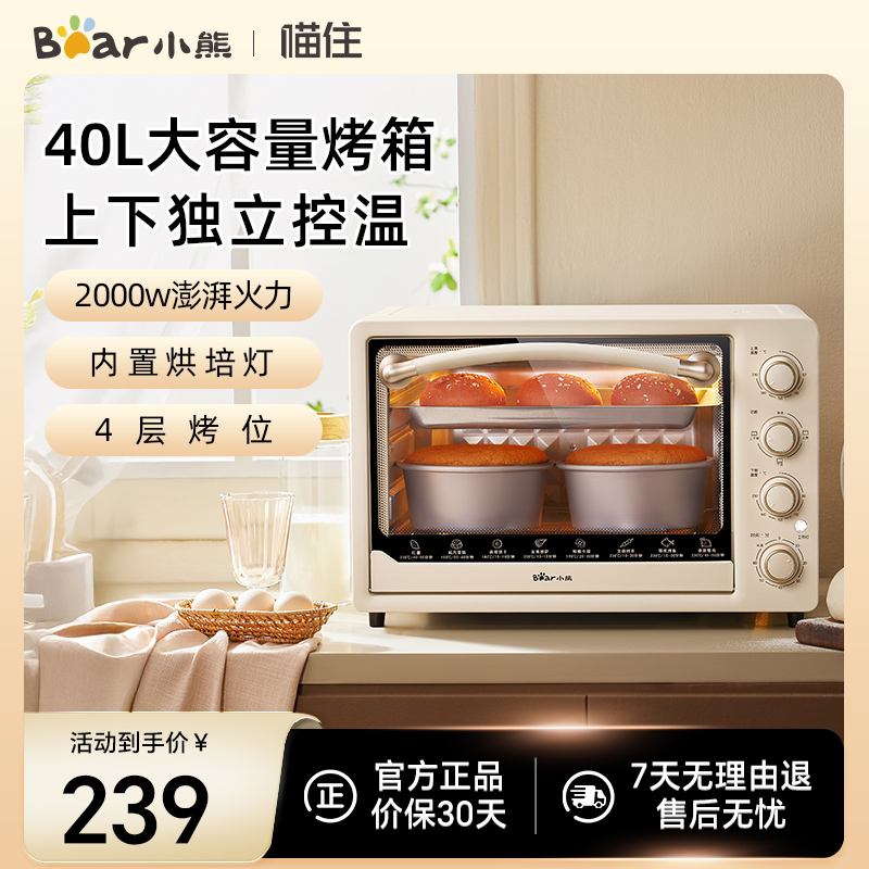 小熊电烤箱家用大容量多功能全自动蛋糕烘培专用一体机新款烤箱