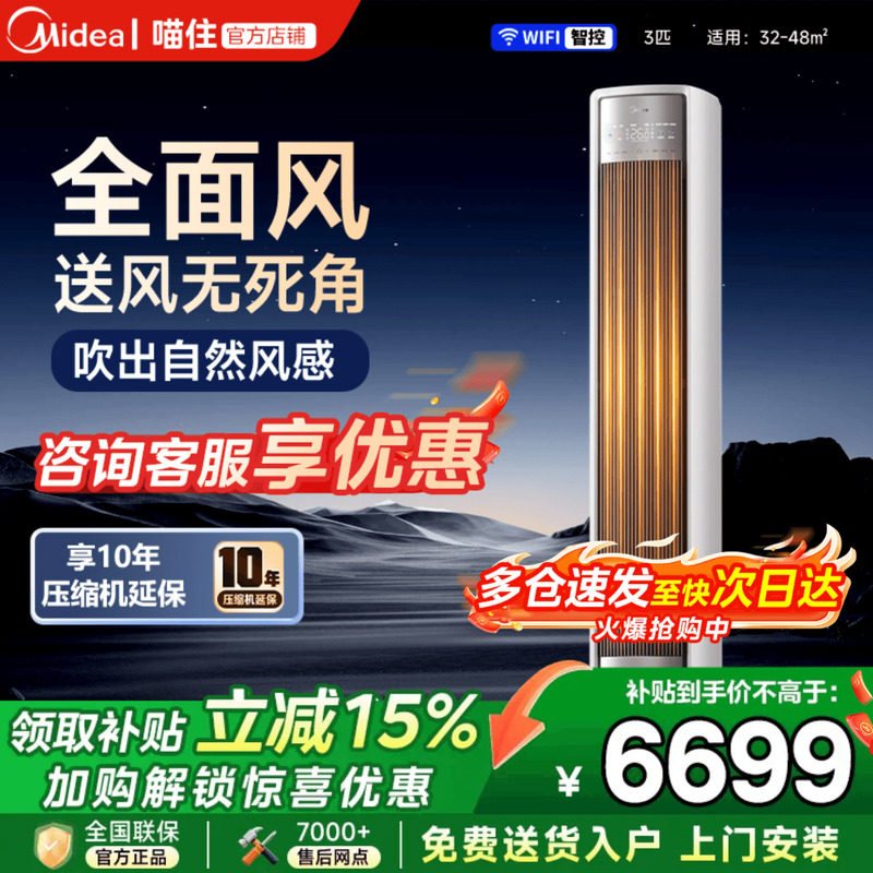 25年新品美的全面风空调官方正品一级家用3匹变频客厅立式柜机