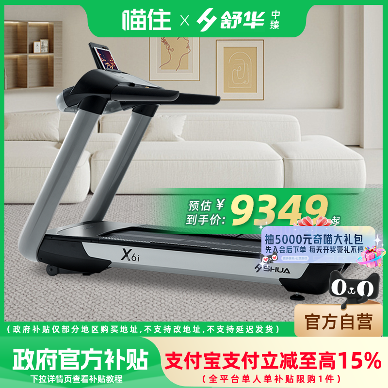 补贴15%丨舒华X6跑步机T6700护膝大型超宽家用高端爬坡多功能946