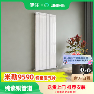 鲁本斯铜铝复合暖气片家用水暖取暖器采暖设备散热器片米勒9590