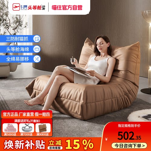 芝华仕毛毛虫懒人沙发可躺可睡