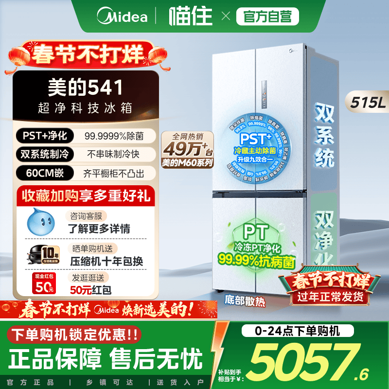 美的M60cm超净冰箱541零嵌入式制冰双系统十字双开四门家用大容量
