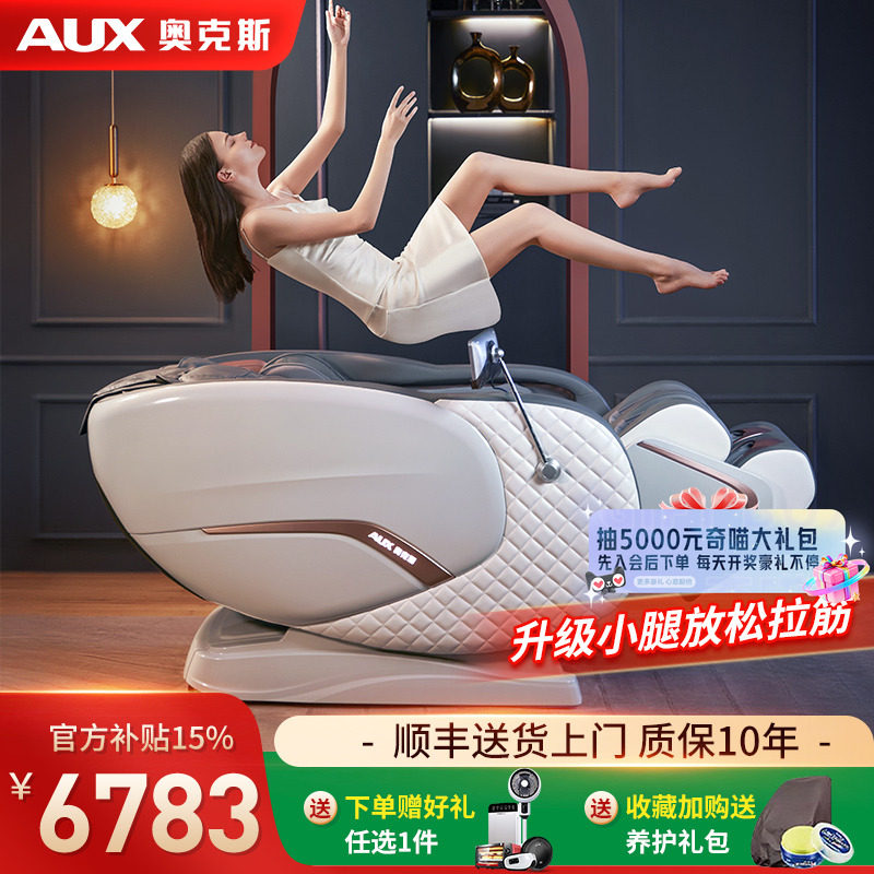 [国补15%]奥克斯全自动智能电动按摩椅家用全身多功能电动T300