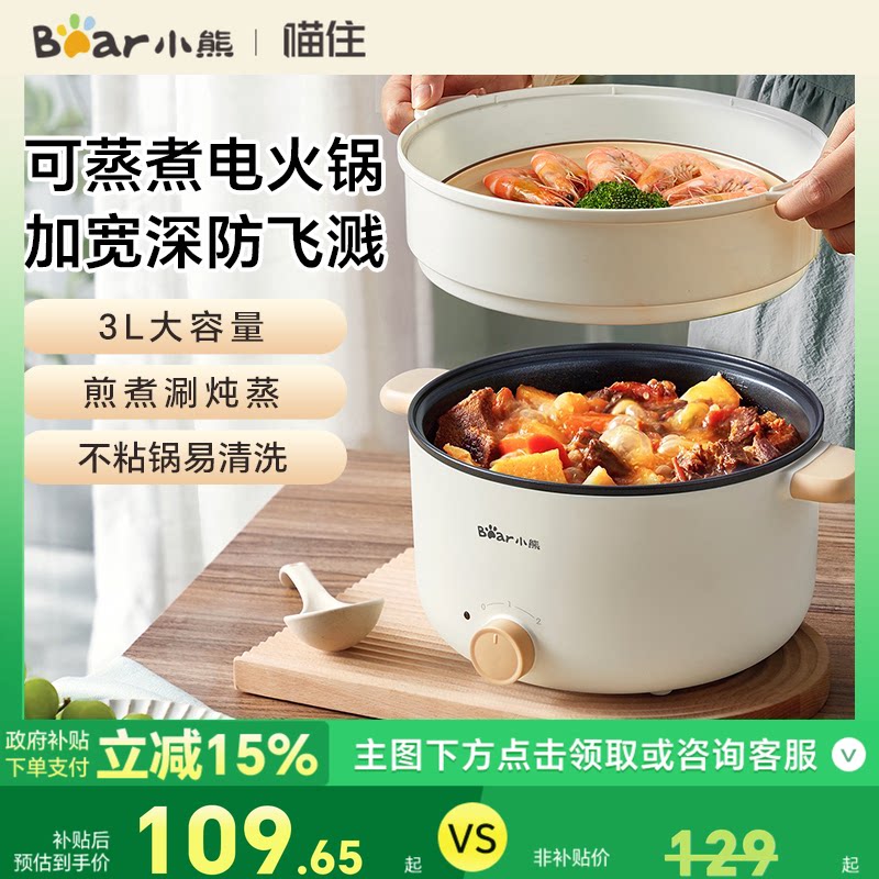 小熊电煮锅多功能家用小型宿舍用小电锅蒸煮面锅学生一体锅电火锅