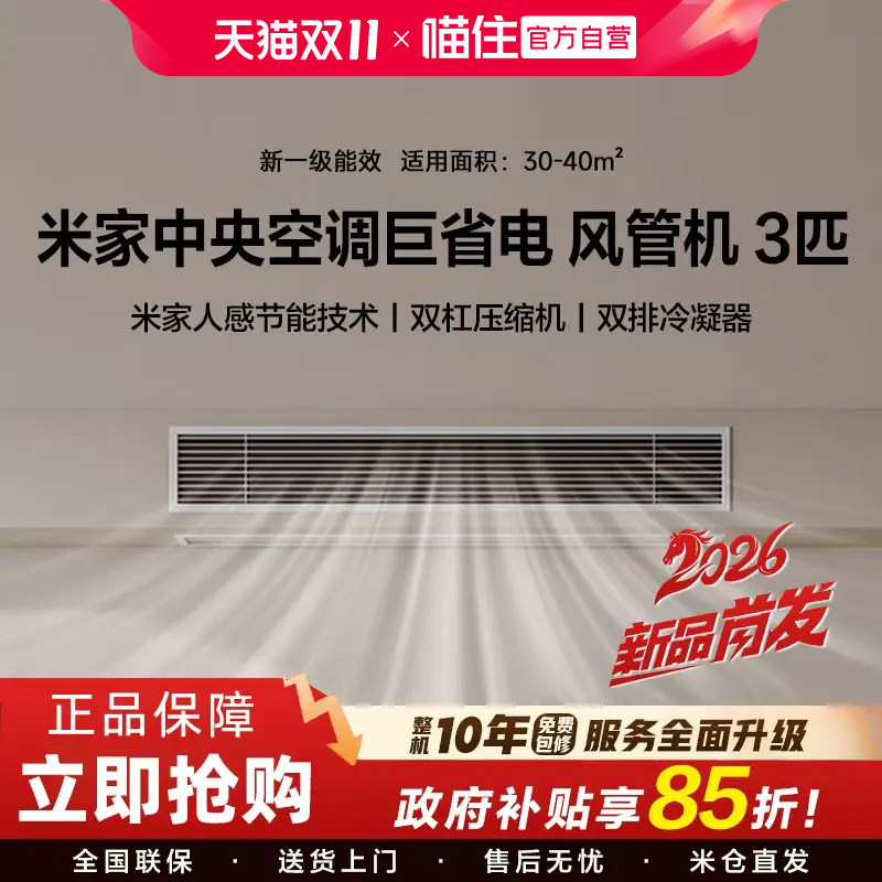 【新款】小米米家中央空调 大3匹 4匹 巨省电风管机 新一级能效H