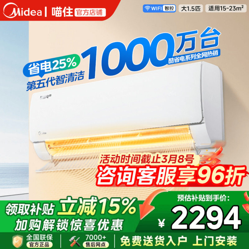 美的酷省电空调pro大1.5匹家用一级能效挂机变频冷暖官方旗舰正品