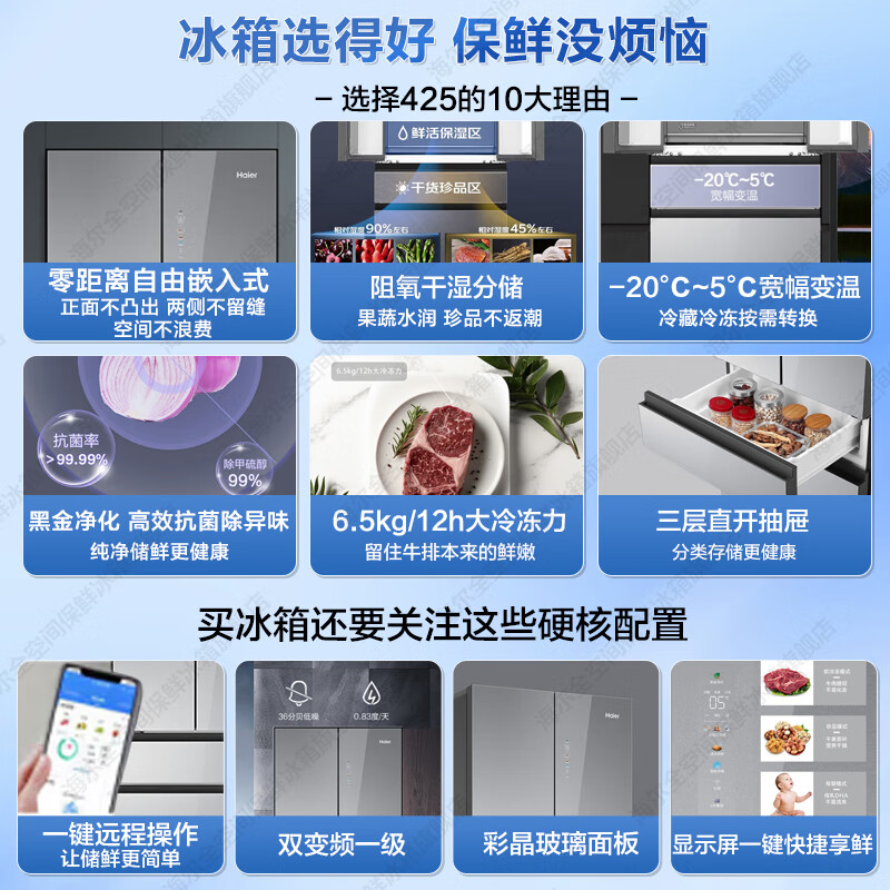 海尔五门法式BCD-425WLHMD45ASU1
