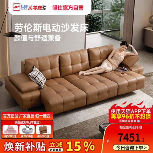 芝华仕劳伦斯真皮电动沙发床