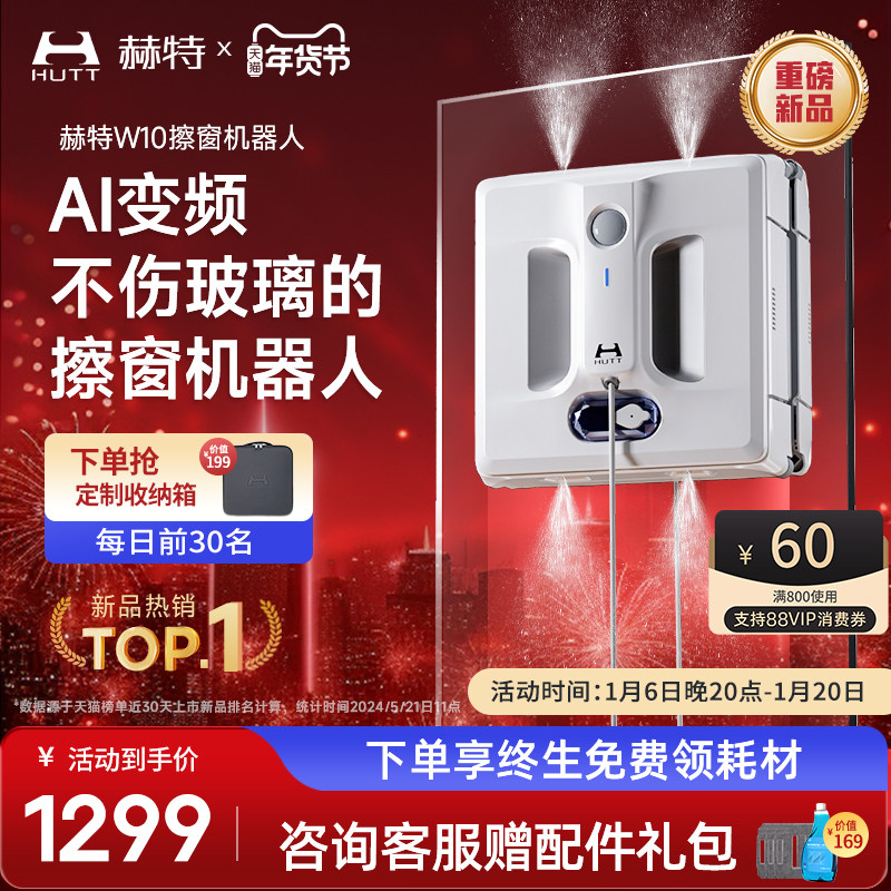 赫特W10智能变频喷水擦窗机器人全自动高层擦玻璃神器