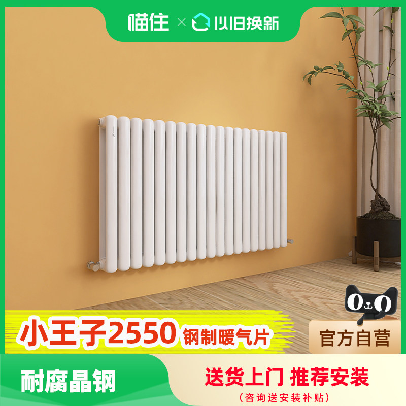 鲁本斯钢制暖气片家用水暖取暖器采暖设备明暗装壁挂式小王子2550 - 实物图